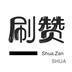 自动互赞-QQ刷说说浏览-QQ刷说说浏览